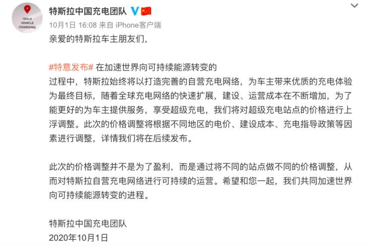 特斯拉官宣將上調超級充電站充電價格
