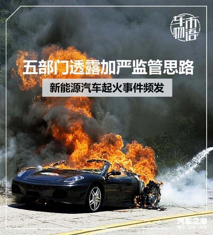 電動車頻起火 五部門透露加嚴(yán)監(jiān)管思路