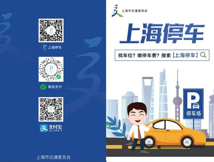智慧停車 “上海停車”App上線試運(yùn)行