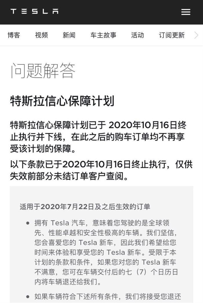 特斯拉，特斯拉,特斯拉取消退車，特斯拉信心保障計(jì)劃