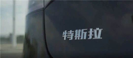 政策，特斯拉，新能源汽車,特斯拉,汽車銷量