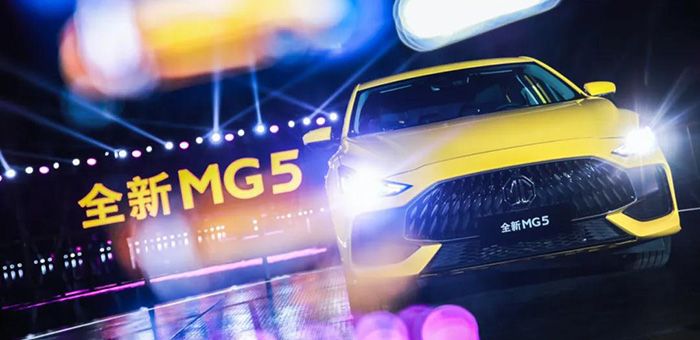 年輕人的第一臺潮車 MG5售價6.49萬元起