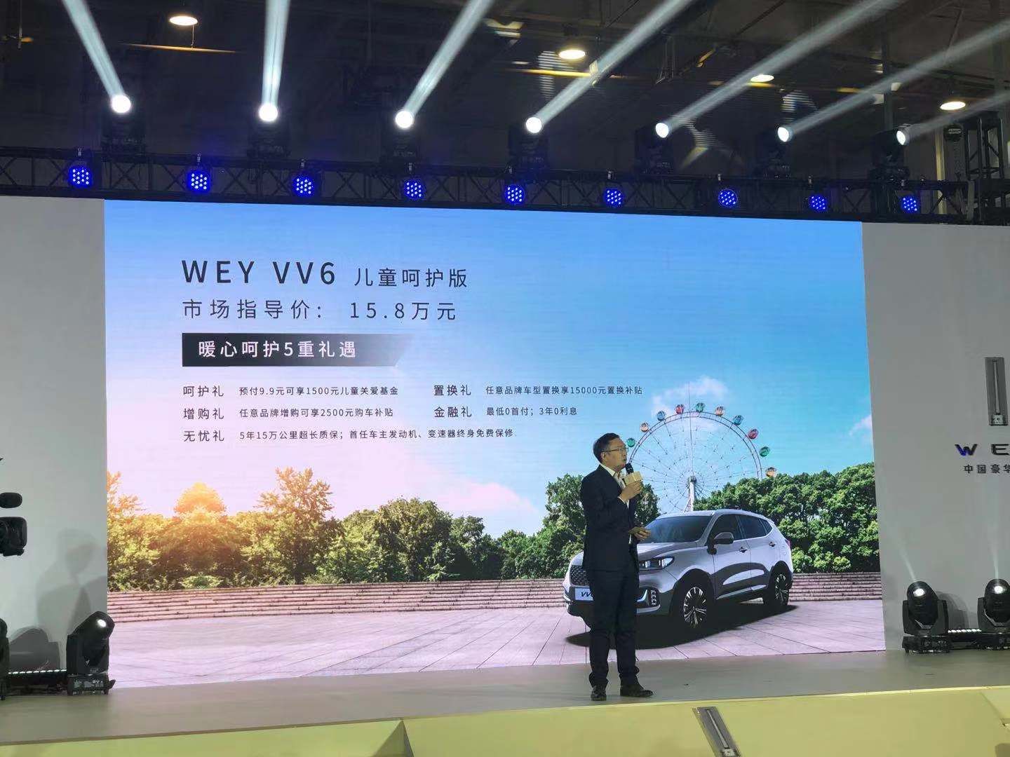 針對兒童乘車安全 WEY VV6推兒童呵護版售15.8萬