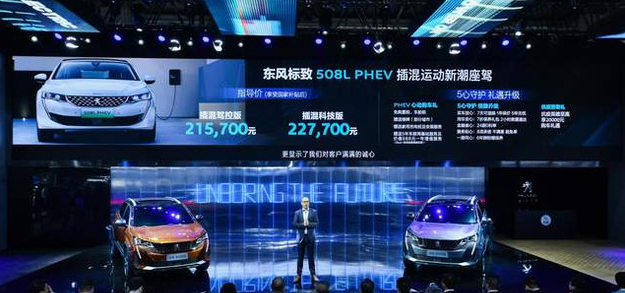 標致508L PHEV正式上市  售價21.57萬起