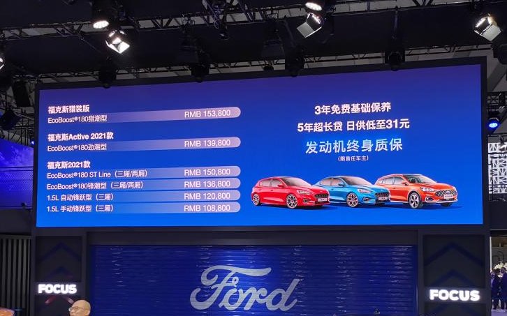 福特車展三車齊發  新福克斯家族10.88萬起