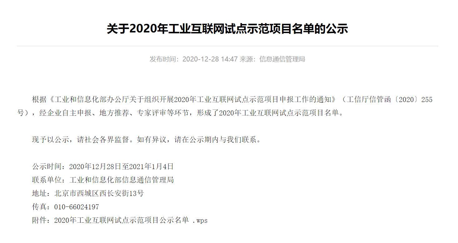奔馳上榜 工信部發工業互聯網試點名單