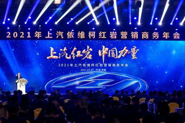 挑戰(zhàn)12萬  上汽紅巖確定2021年度營銷目標(biāo)