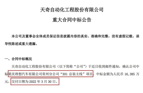 理想“X01總裝線”曝光 明年3月正式交付