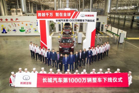 向全球化科技出行公司轉型 長城第1000萬輛整車下線 