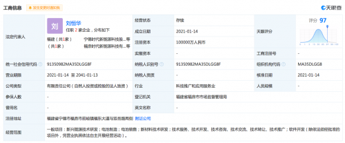 寧德時代注資10億成立新能源科技公司