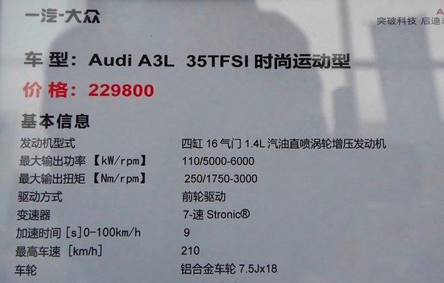 新車，奧迪A3，奧迪A3