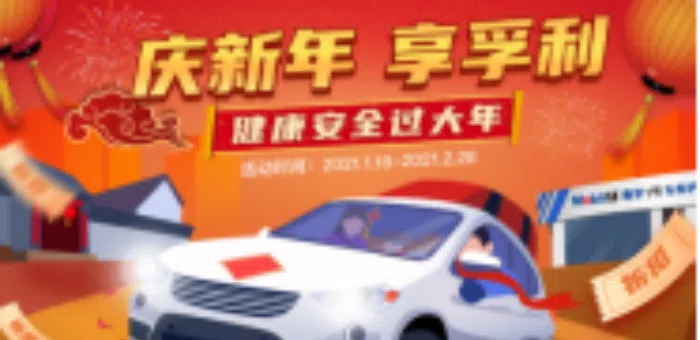 新春愛車養護扎堆 美孚1號提供多項好禮