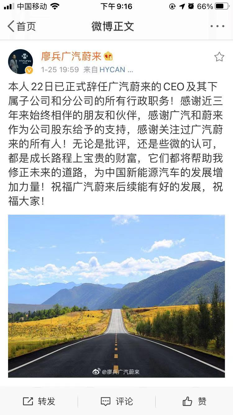 蔚來，廖兵,廣汽蔚來人事變動