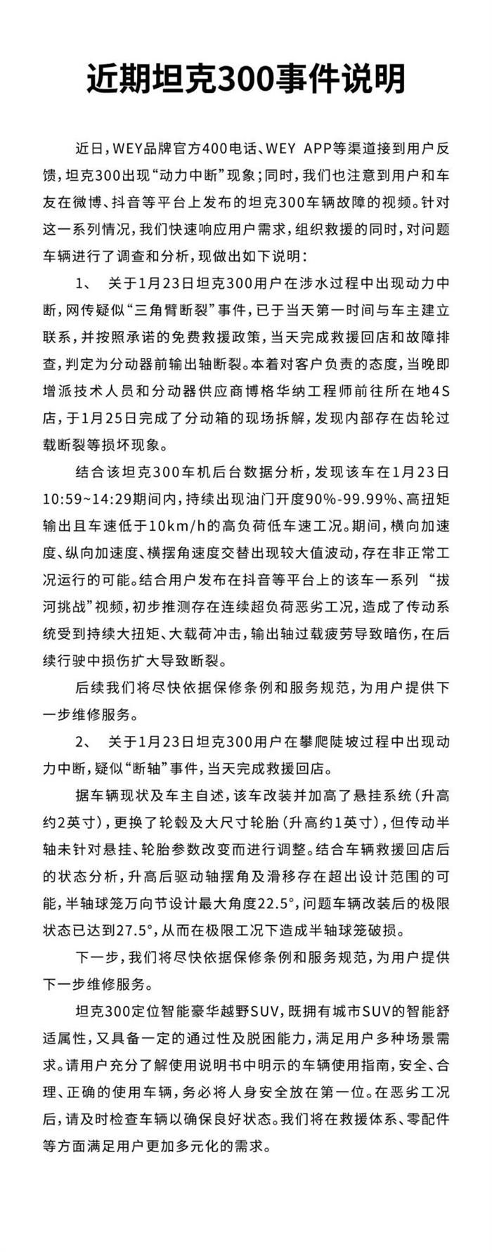 坦克300斷軸