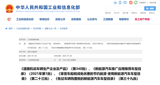 158款新能源車入免征車輛購置稅目錄