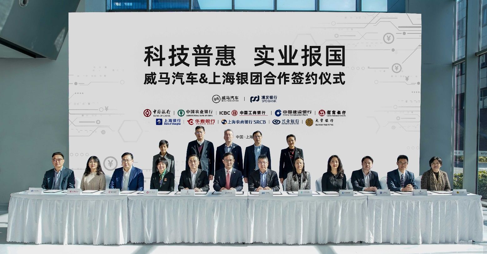 威馬汽車與“金融國家隊”達成115億元戰略合作