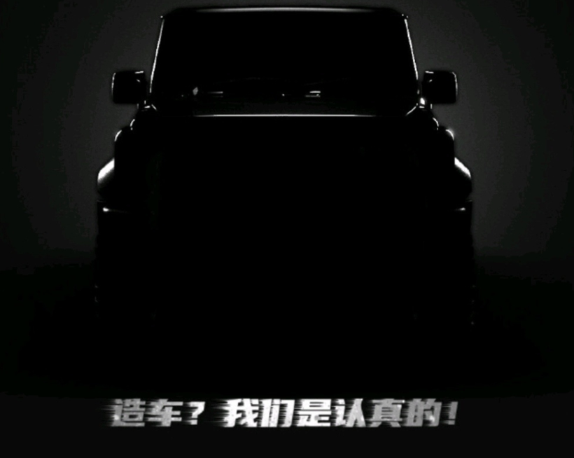 小米造車