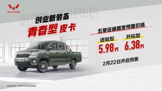 預售5.98萬起！青春型皮卡五菱征途開啟預售