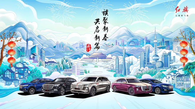 一路飄紅“旗”報春 九重豪禮勁爆來襲