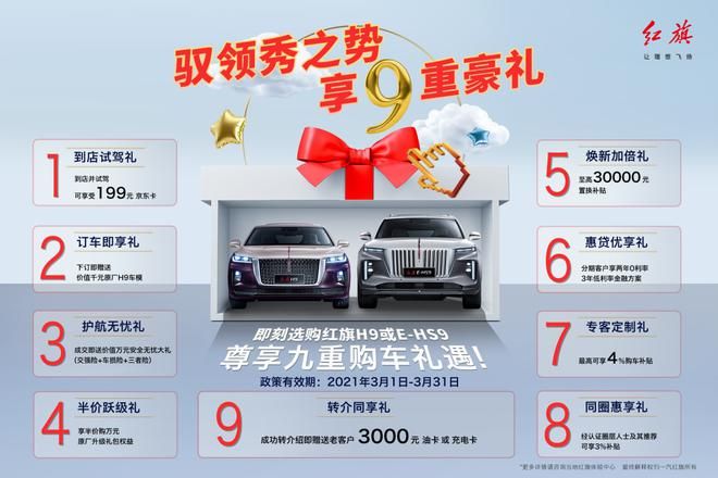 一路飄紅“旗”報春 九重豪禮勁爆來襲