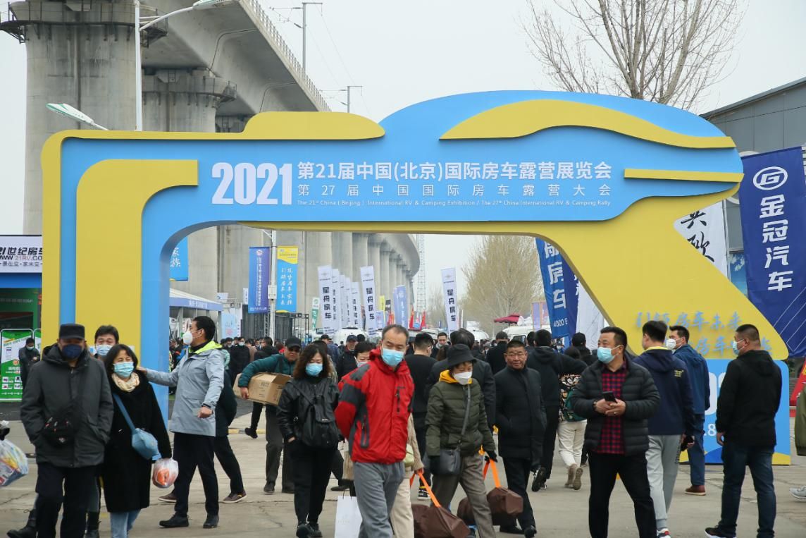 第21屆中國(北京)國際房車露營展覽會開幕