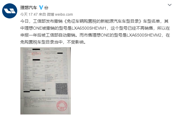 理想免征購置稅資格被取消？相關型號已停售