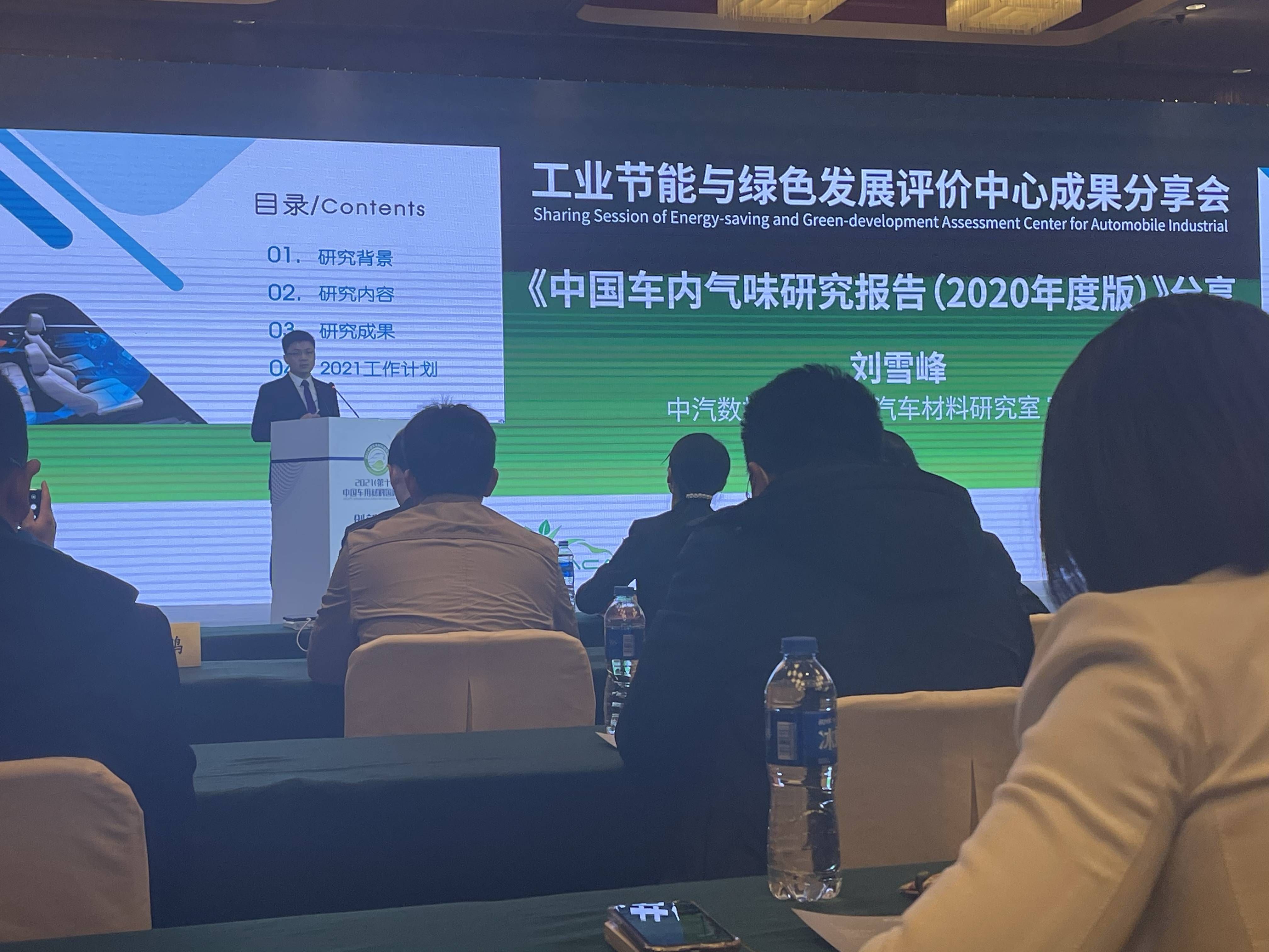 中汽數(shù)據(jù)發(fā)布2020《中國車內(nèi)氣味研究報告》
