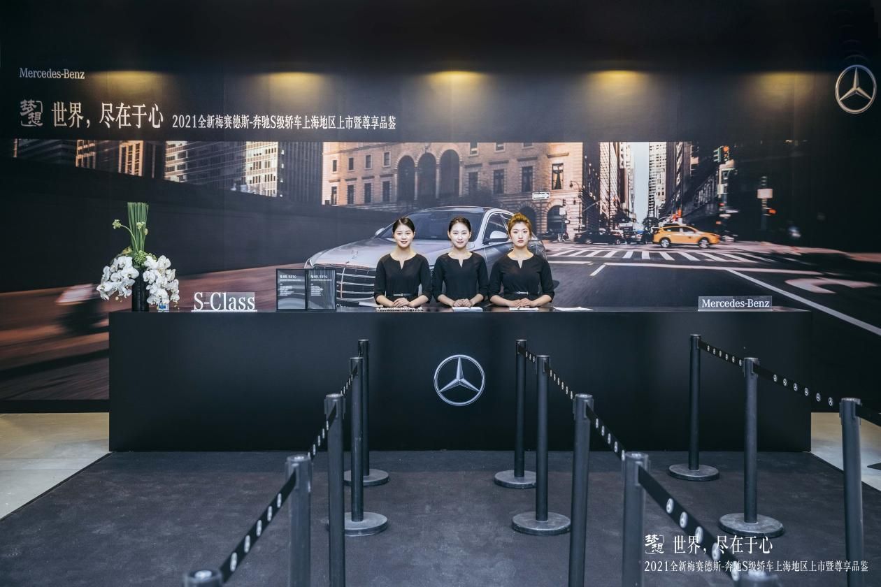 世界，盡在于心丨2021全新梅賽德斯-奔馳S級轎車上海地區(qū)上市