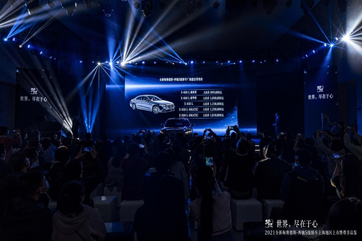 世界，盡在于心丨2021全新梅賽德斯-奔馳S級轎車上海地區(qū)上市