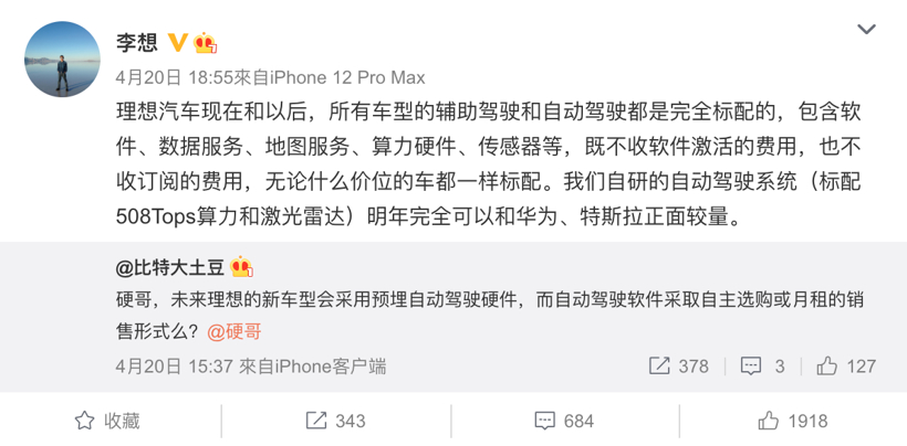 理想自動駕駛“不收費” 意在數據？