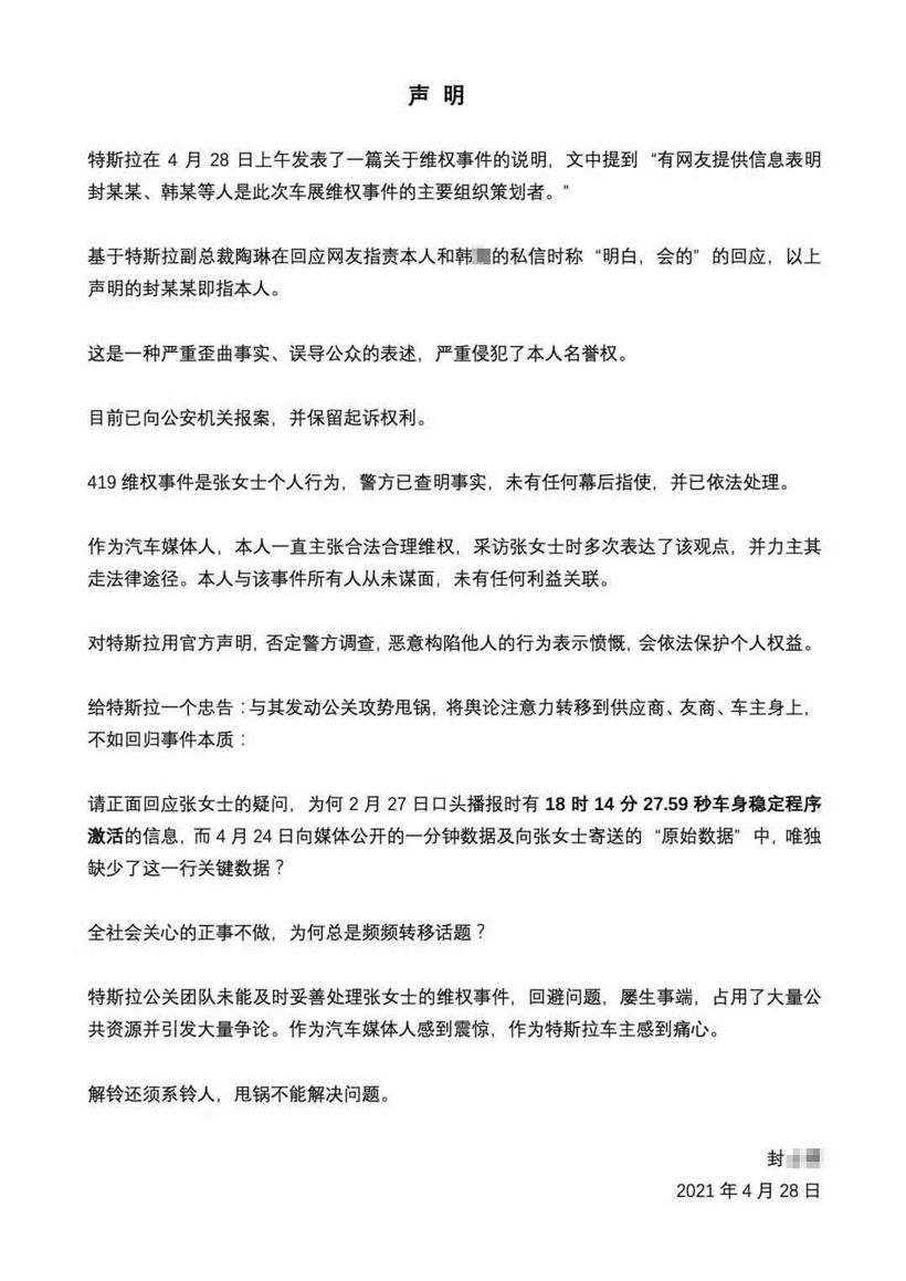 蔚來，特斯拉，上海車展，特斯拉,維權