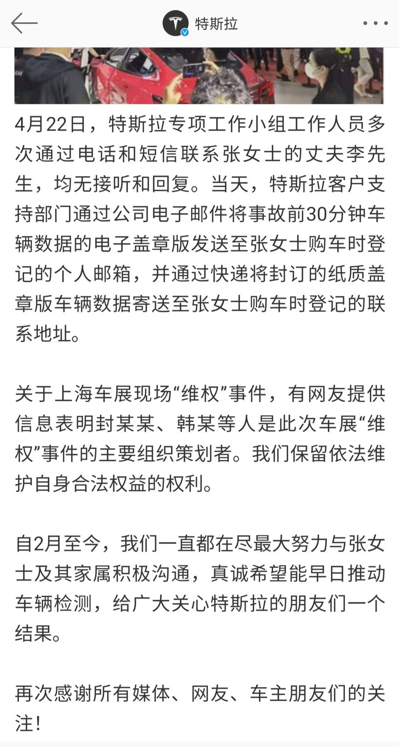 女車主維權(quán)事件系策劃？當(dāng)事人發(fā)聲怒懟特斯拉