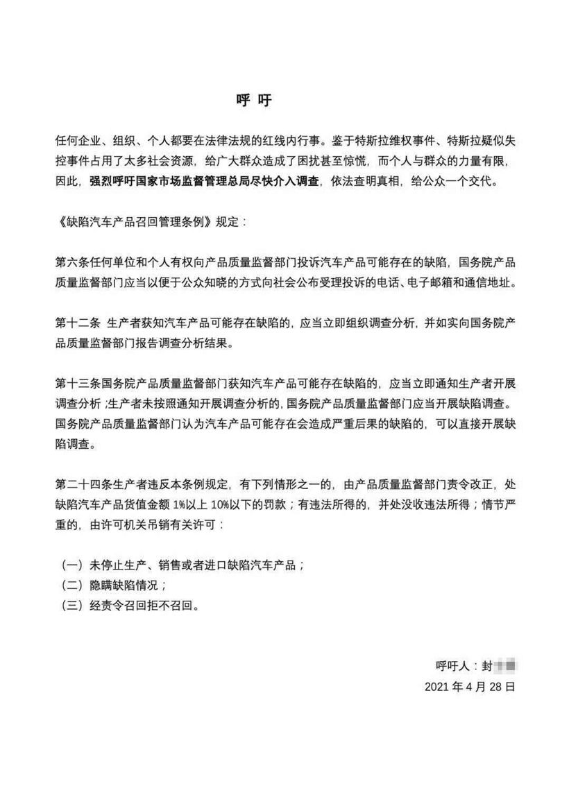 蔚來，特斯拉，上海車展，特斯拉,維權