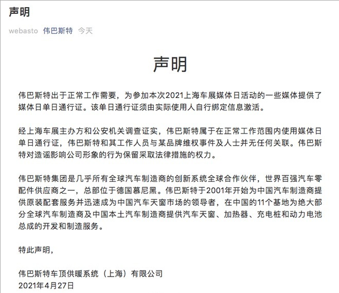 蔚來，特斯拉，上海車展，特斯拉,維權