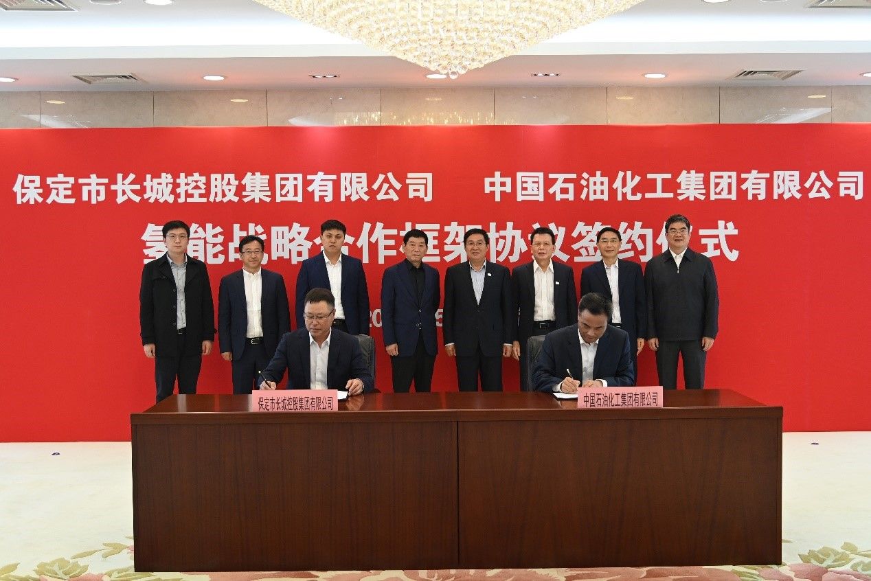 長城控股與中國石化簽署氫能戰略合作框架協議