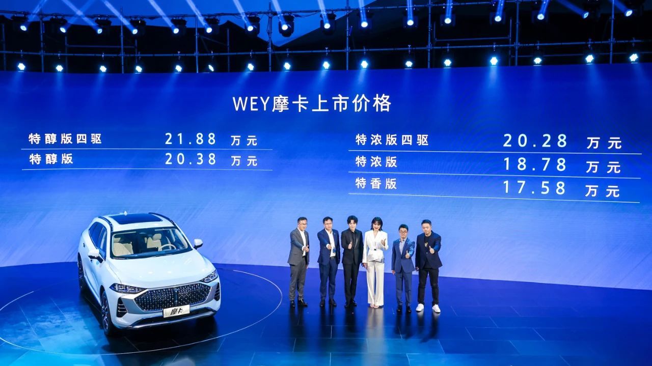 嗯，這才對味兒！WEY摩卡上市17.58萬起