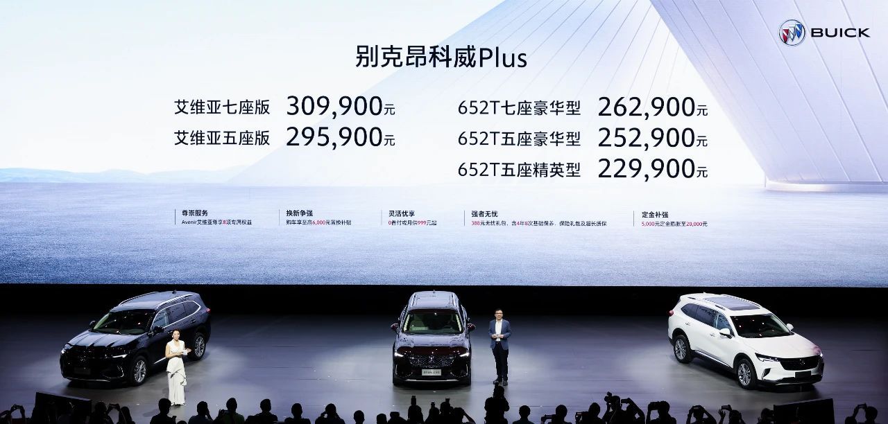 為用戶消費升級而來，昂科威Plus售22.99萬起