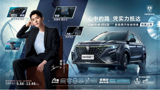 全新榮威RX5 PLUS上市，驚喜價9.88萬起