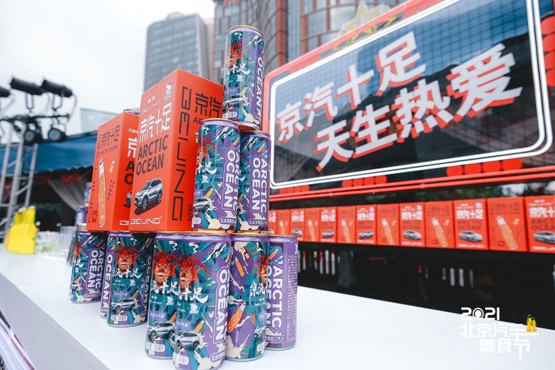 2021北京汽車美食節正式發布限量盲盒