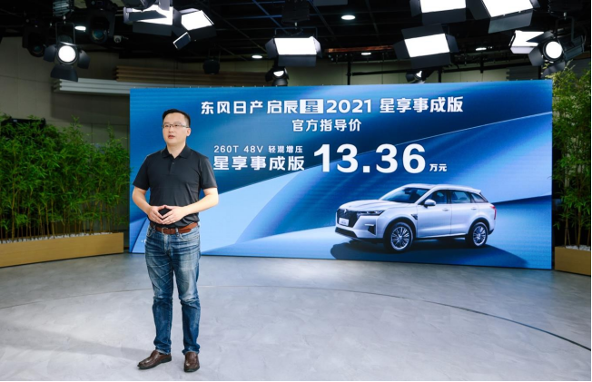 東風日產啟辰星2021星享事成版售13.36 萬元