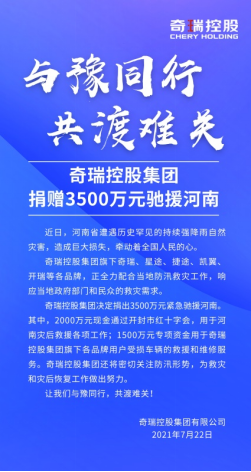 同風雨共患難，捷途汽車緊急馳援河南暴雨災區