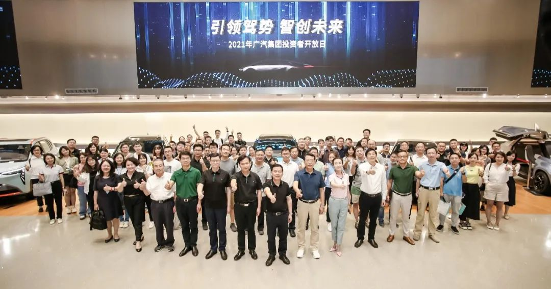從“廣汽集團投資者開放日”，讀懂“埃安現象”