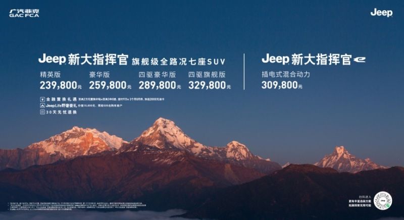 Jeep?新大指揮官成都車展上市，23.98萬起