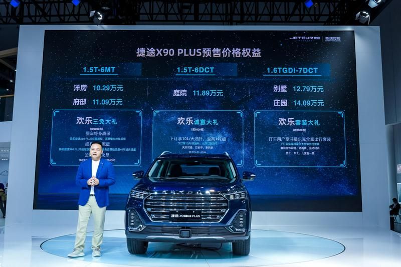 捷途登陸成都車(chē)展，開(kāi)啟捷途X90 PLUS預(yù)售