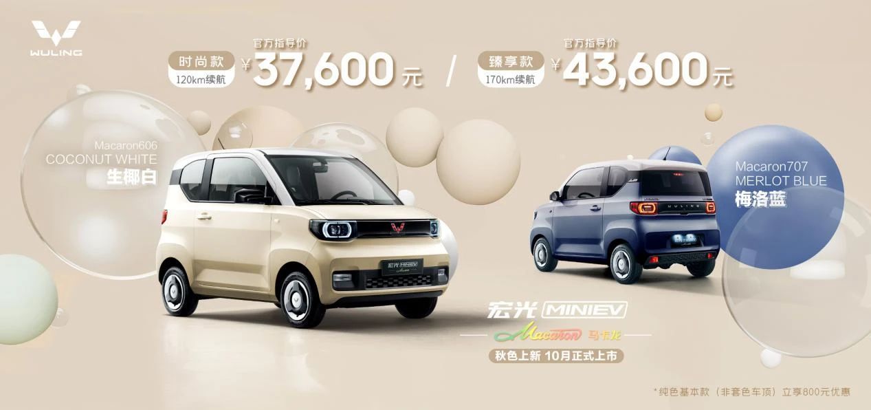 馬卡龍秋色更醒目，宏光MINIEV又添“新色號”