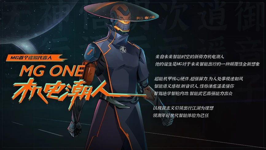 MG ONE機(jī)電潮人亮相 接好這本武功秘籍！