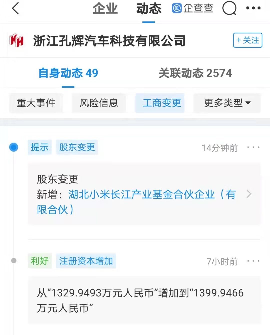 小米投資孔輝汽車