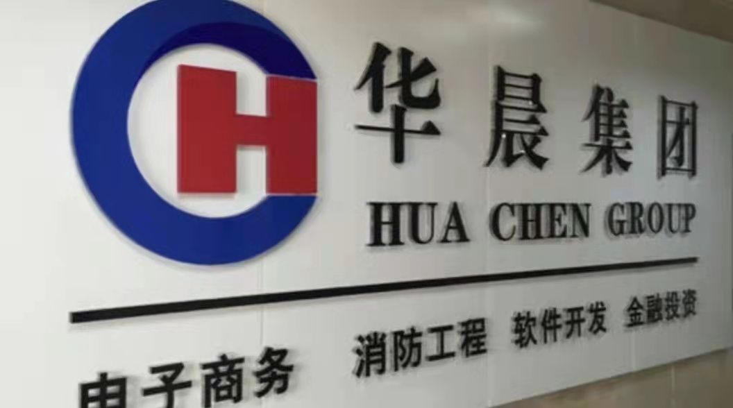 華晨破產(chǎn)重整后再被罰，前董事長已被逮捕