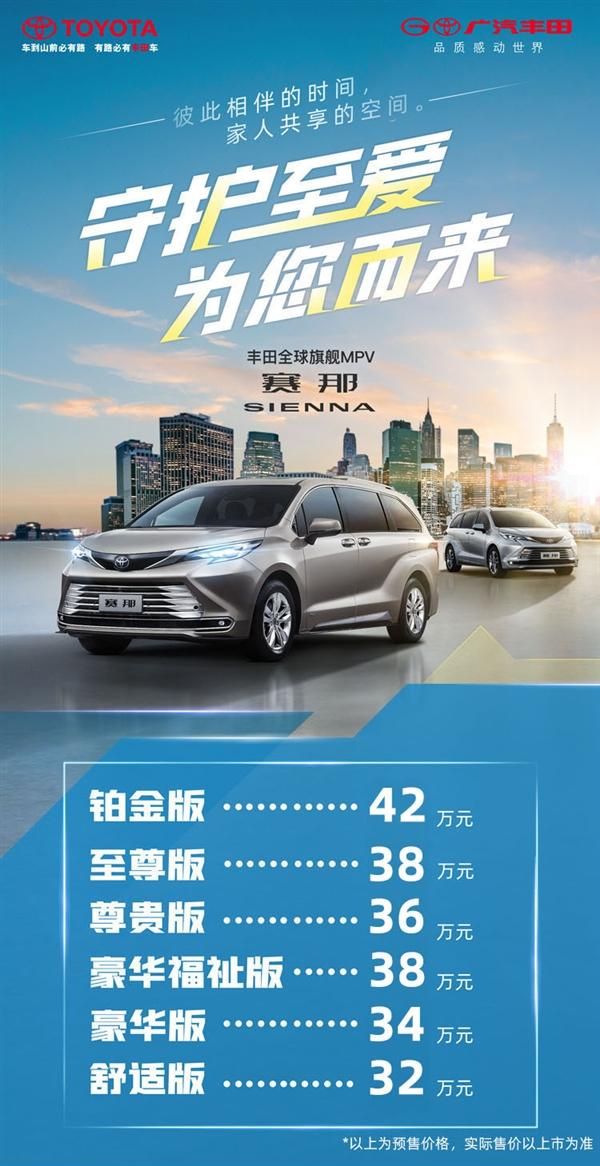 賽那預售32-42萬引熱議，網友表示高攀不起