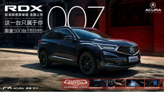 新外觀：廣汽Acura RDX鈦金暗夜限量版發售